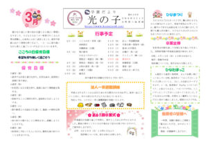 令和７年度光の子３月号のサムネイル