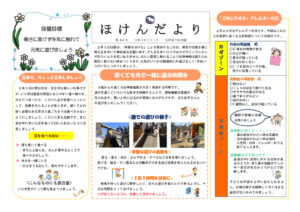 令和８年２月ほけんだよりのサムネイル