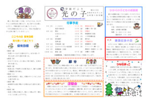 令和７年度光の子2月号のサムネイル