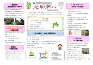 ４月のサムネイル