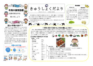 きゅうしょくだよりのサムネイル