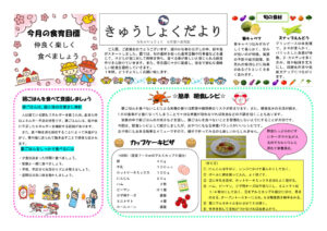 きゅうしょくだよりのサムネイル