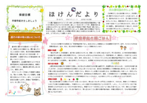 令和8年４月ほけんだよりのサムネイル