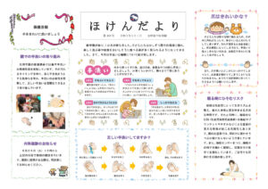 令和８年５月　ほけんだより　のサムネイル