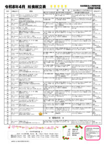 献立表のサムネイル