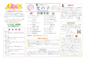 令和8年度　光の子4月号（第六）のサムネイル