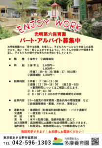 HP有期職員募集フォーマット（保育）R7.4.10一部修正のサムネイル