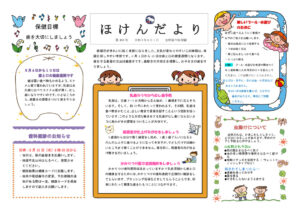 令和８年　６月ほけんだよりのサムネイル