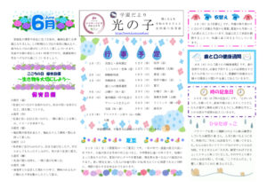 令和8年度光の子6月号(第六)のサムネイル