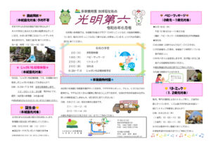 ６月のサムネイル