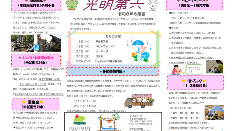 ひかりっこくらぶ2026年6月号