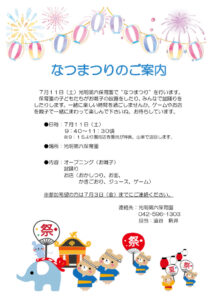 ひかりっこ　なつまつりのサムネイル