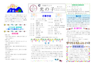 令和８年度　光の子7月号のサムネイル