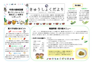 きゅうしょくだよりのサムネイル