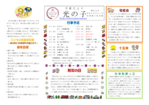 令和８年度　光の子9月号のサムネイル