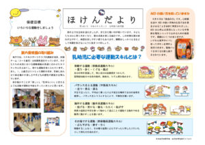 令和8年9月ほけんだよりのサムネイル