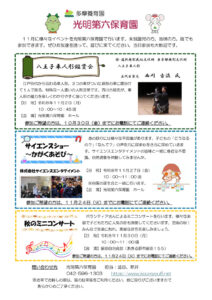 ひかりっこくらぶ11月別紙チラシのサムネイル