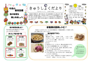 きゅうしょくだよりのサムネイル