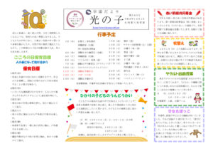 ★令和８年１０月光の子（第六）のサムネイル